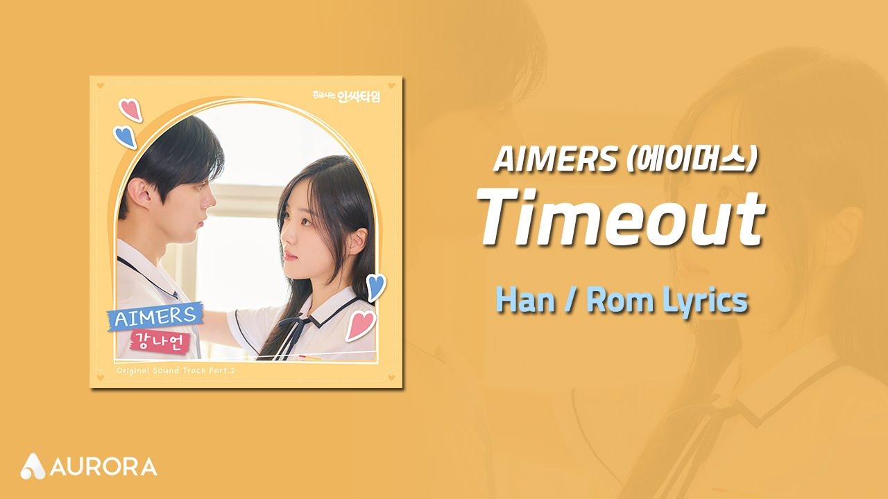 Lyrics Video | AIMERS (에이머스) - Timeout (HAN/ROM)