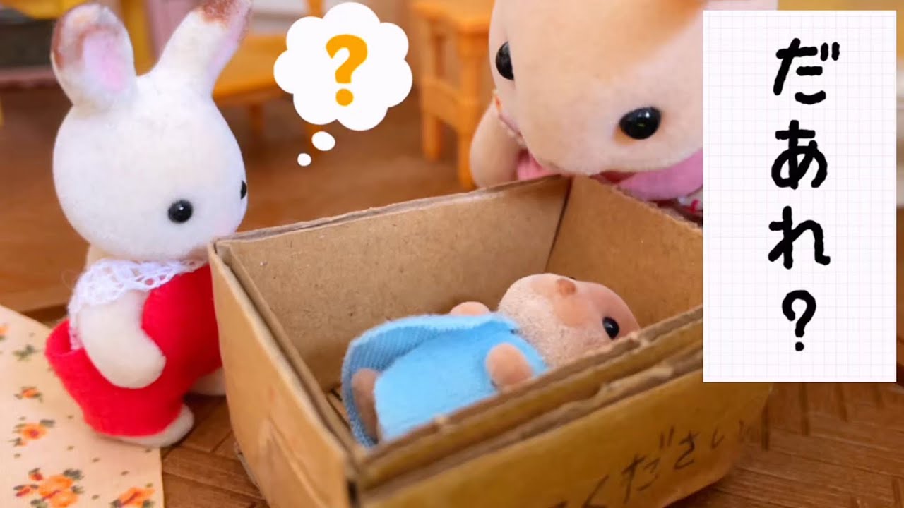 シルバニアファミリー 赤ちゃん おもちゃのお話し連続再生sylvanianfamilies calicocritters 赤い屋根の大きなお家 おままごと アニメ toy kids japan