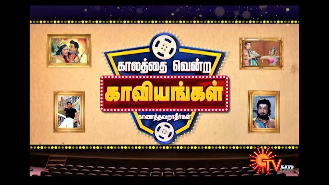 Classic Movies - Promo | Thiruvilayadal | Anbe Vaa | From Monday to Friday @9.30 PM | Sun TV