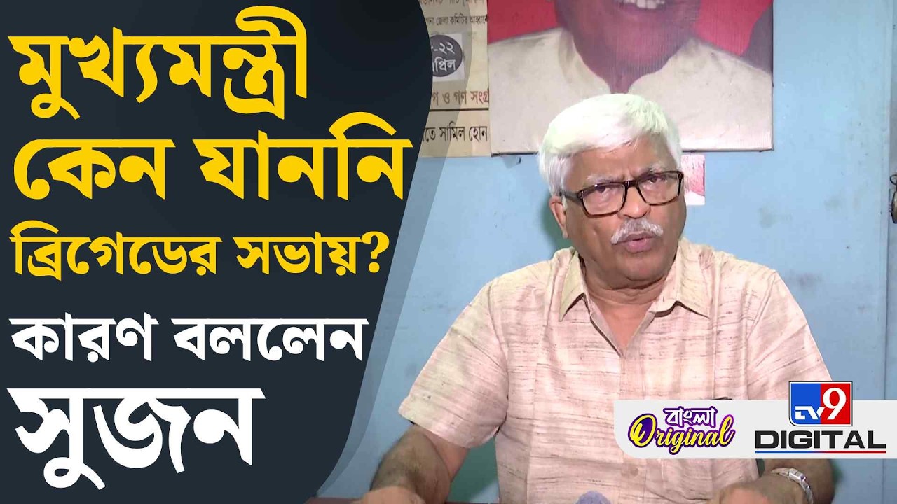 Sujan Chakraborty on Brigade: মোদীর সভা নিয়ে বিস্ফোরক সুজন | #TV9D