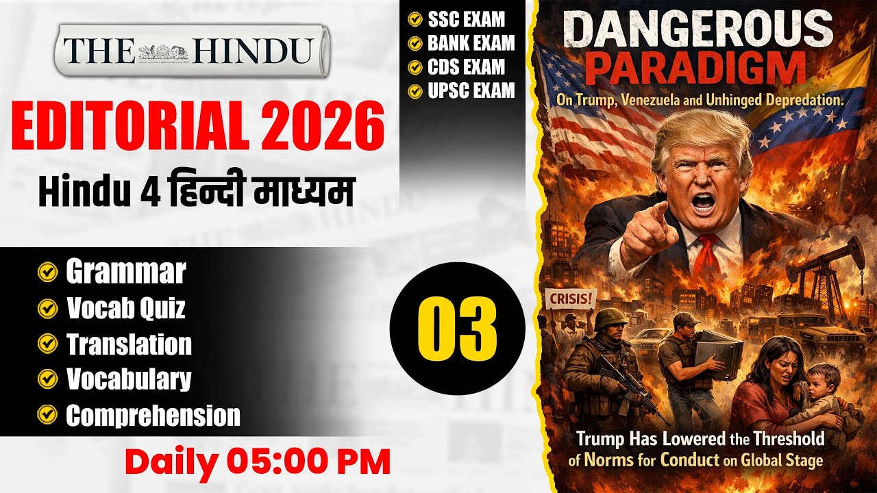 The Hindu Editorial | Zero Level से English सीखें | English for SSC, BANK, CDS, UPSC