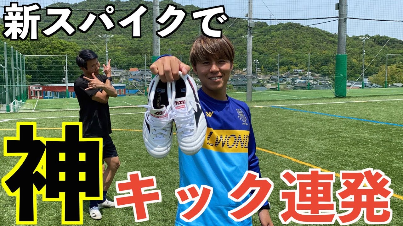 【神キック】キックの名手が新スパイクで縦回転•無回転•カーブ•ロングキックの神キック連発。#モレリア#FK#knukleball