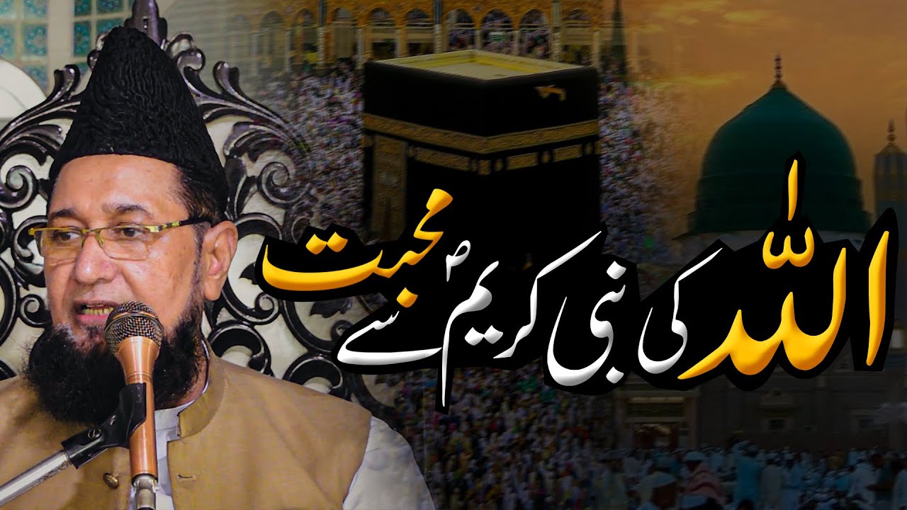 Surah Yasin Main ALLAH ki Nabi Karim se Muhabbat | Surah Yasin ka Shan e Nazool
