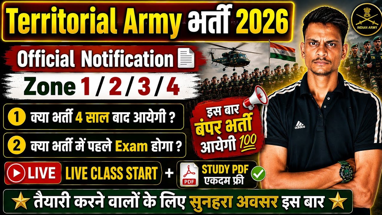 TA Army Recruitment 2026 Confirmed Date is Here ✅ Territorial Army Rally Recruitment 2026 When is...