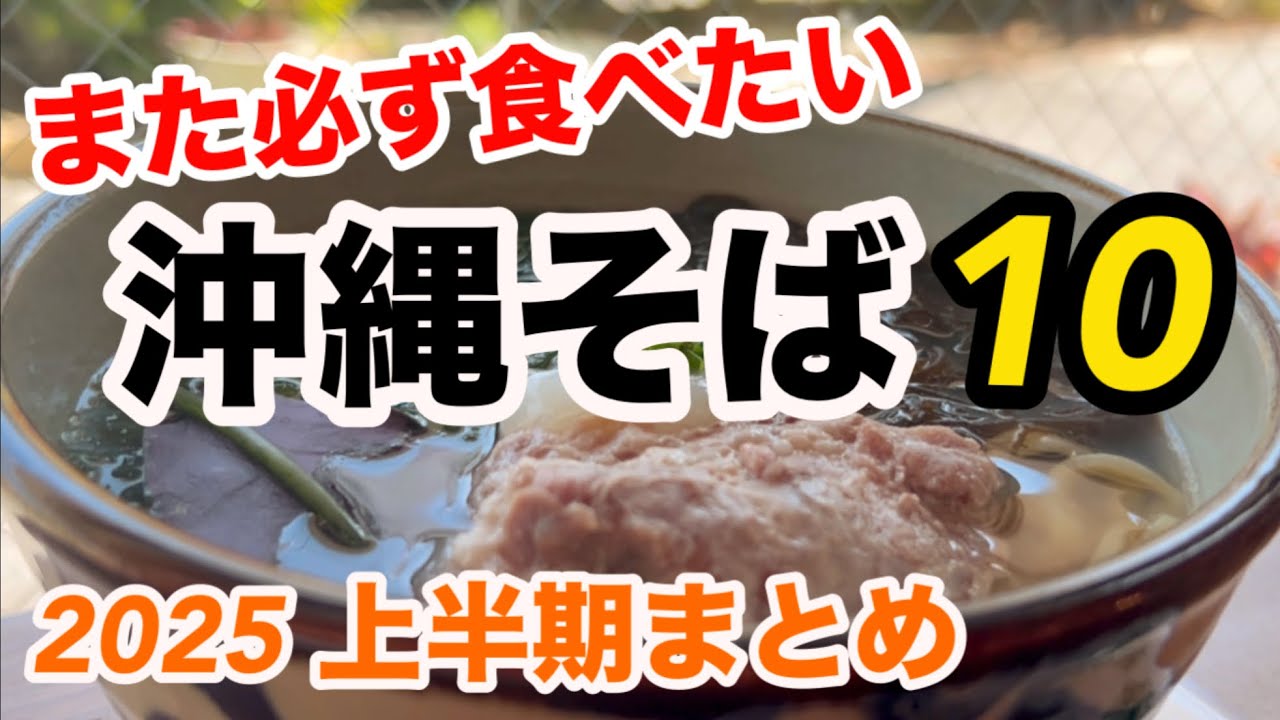 【沖縄】本当に美味しかった絶品だけまとめ！また行きたい店 マンゴー最新情報あり