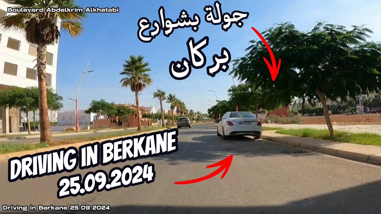 Driving in Berkane 25.09.2024 Berkane streets جولة بشوارع بركان... شارع الأهرام و شوراع أخرى