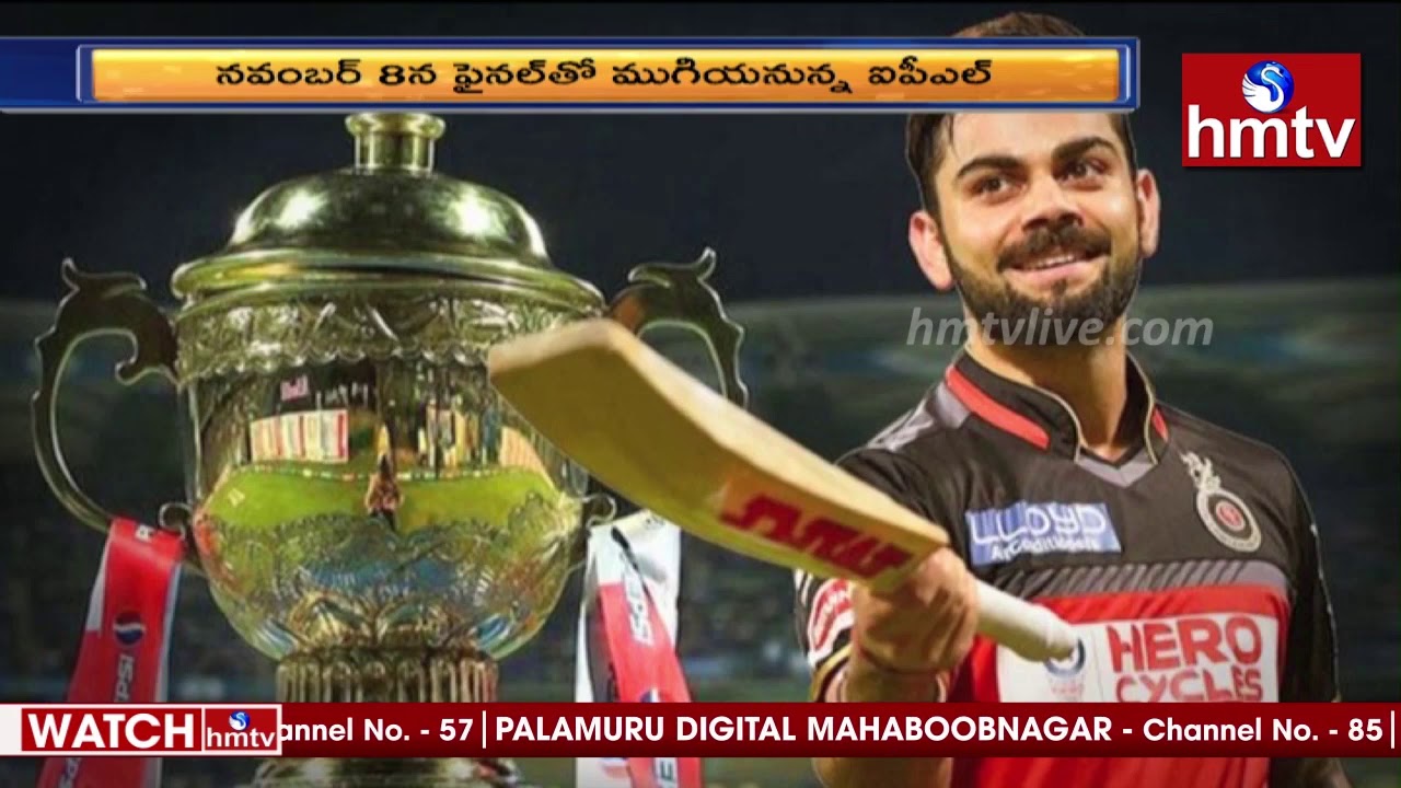 IPL 2020 Schedule Time Table | IPL 2020 Dates | hmtv