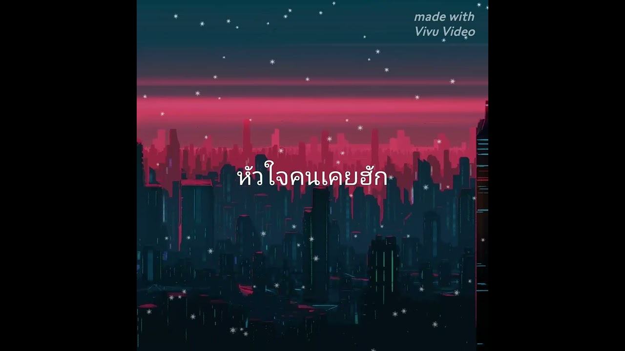 หัวใจคนเคยฮัก