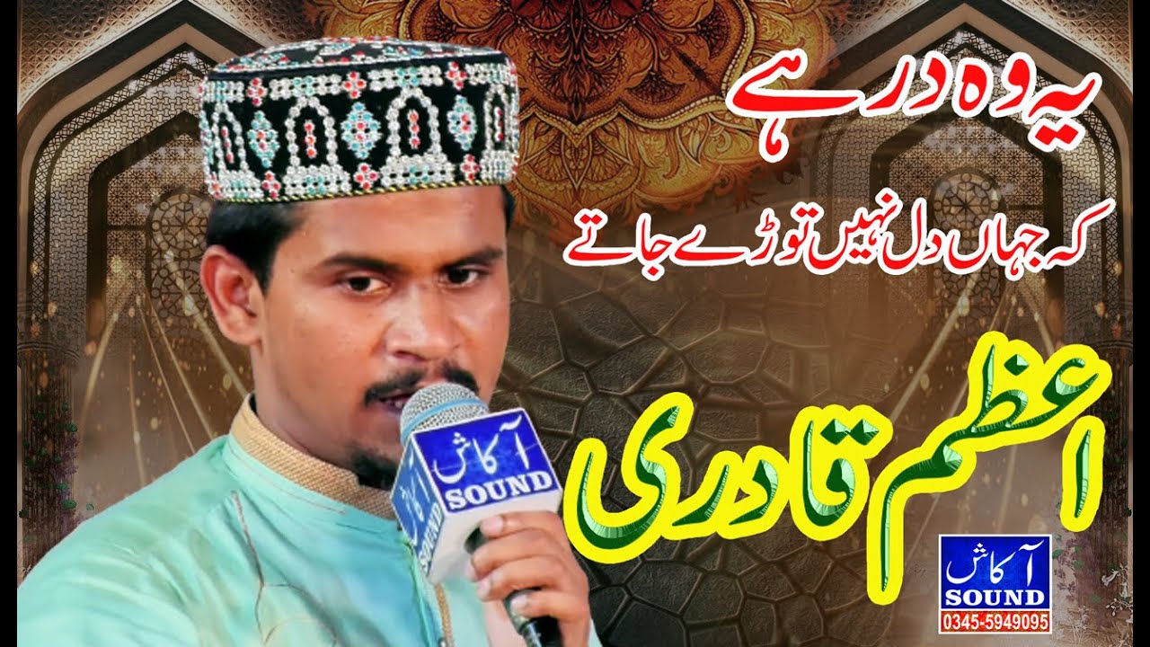 Ye Wo Dar Hai Jahan Dil Nahi Tore Jate || Azam Qadri || Akash Sound Pindigheb