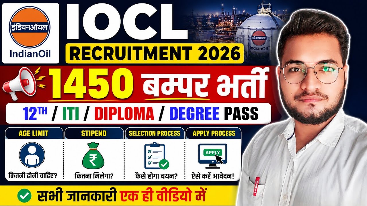 IOCL Recruitment 2026, IOCL Panipat Refinery Apprentice 2026,IOCL 12th/ITI/Diploma/Degree Apprentice