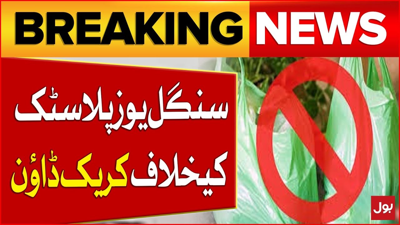 Crackdown Against single-use Plastic In Punjab from Dec 10 | Breaking News   | Latest Updates