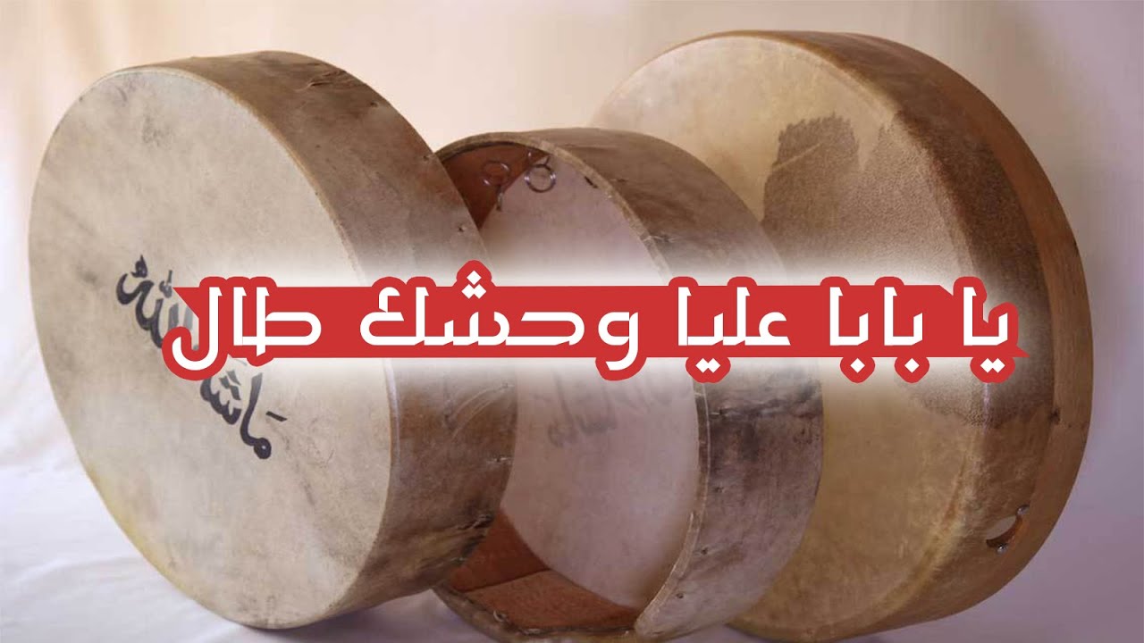 يا بابا عليا وحشك طال - سلامية السقفية