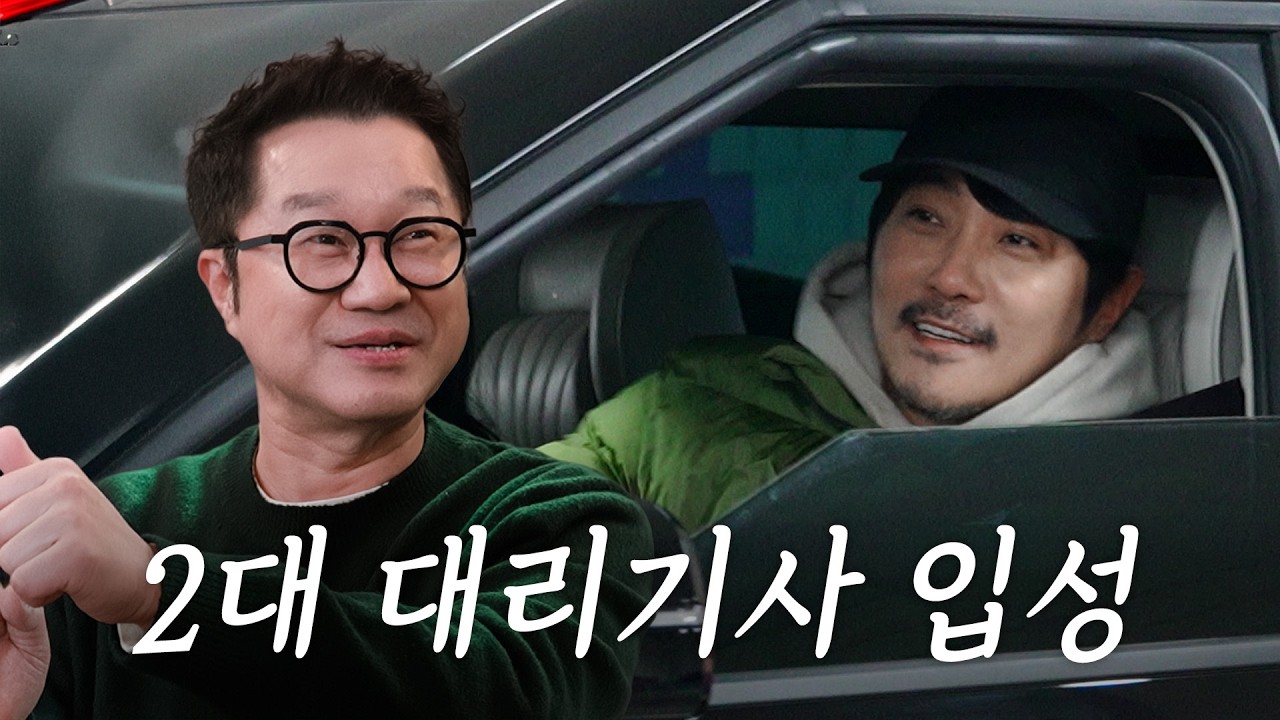 기쁜 소식입니다 | ???의 대리운전 Ep.00