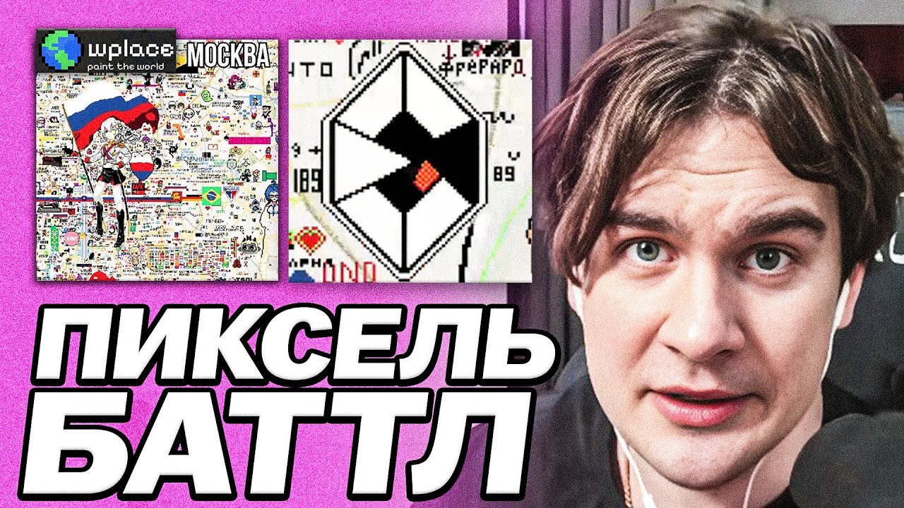 БРАТИШКИН ЗАШЁЛ НА WPLACE / СЛОВИЛ ВИРУС НА БРАУЗЕР / ВЛЕТИТ В ПИКСЕЛЬ БАТТЛ ?
