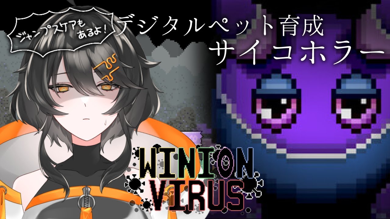 【Winion Virus】steamで圧倒的に好評のｶﾜｲｲホラーゲームやる！【ネタバレ注意】