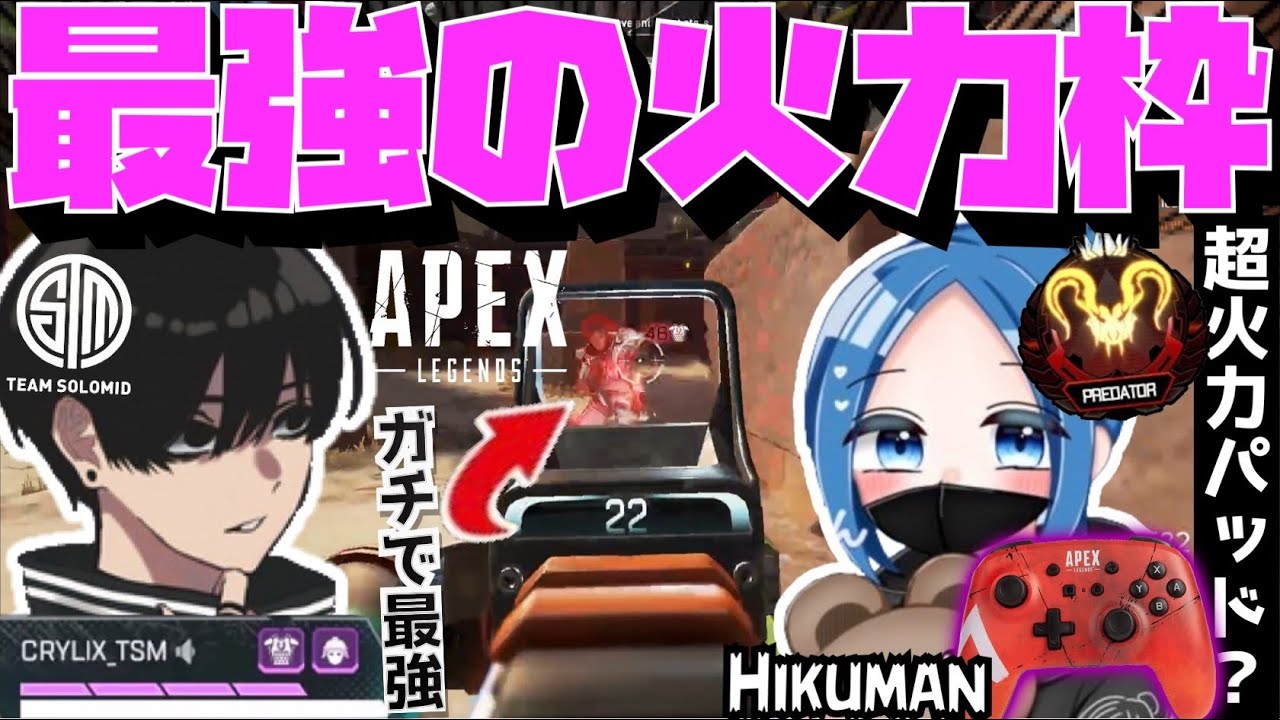 【Crylix】「普通に負けるかも…」元SBIの化け物PAD”ひくまん”と射撃場1v1するCRYLIX【日本語字幕】【Apex】【Crylix/切り抜き】
