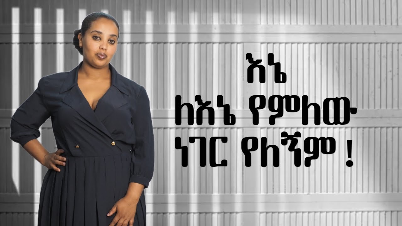 እናት ለልጆቿ የምትከፍለው መስዋዕትነት