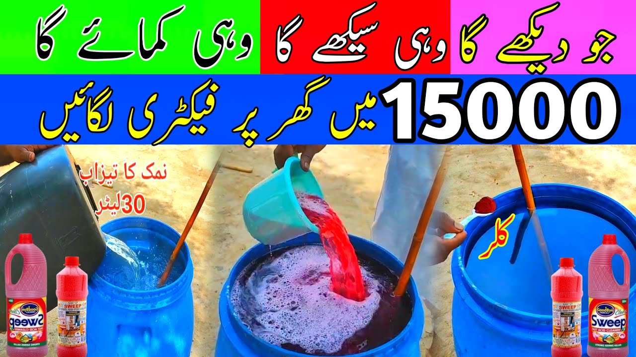 New Business ideas at Home 2025 || toilet cleaner banane ka tarika || toilet cleaner making process