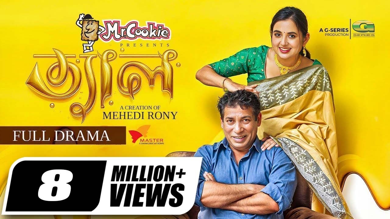 Tel | ত্যাল | Full Natok | Mosharraf Karim | Tania Brishty | Mehedi Rony | Bangla New Natok 2025