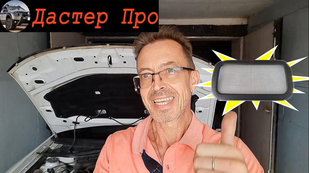 Рено Дастер (2G) переклеиваем жабо, устраняем 