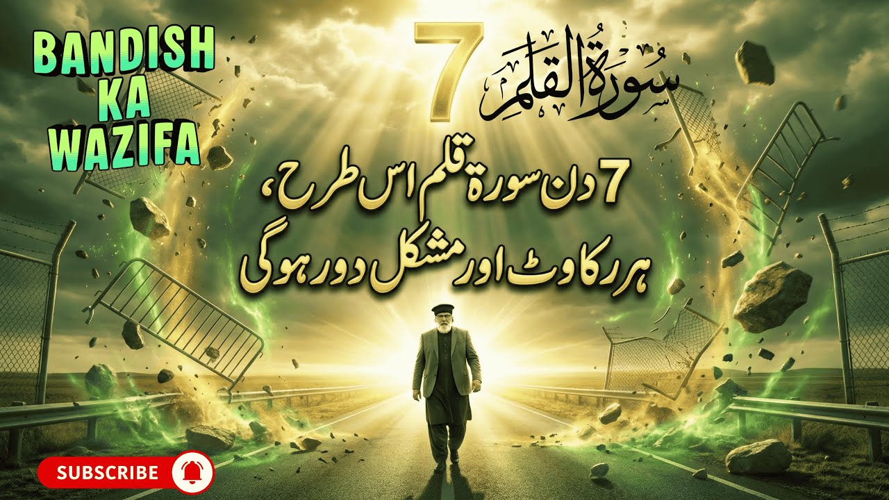 7 Din Sura Al Qalam Is Tarah Parh Len Har Bandish Aur Rukawat Khatam Ho Jaye Gi