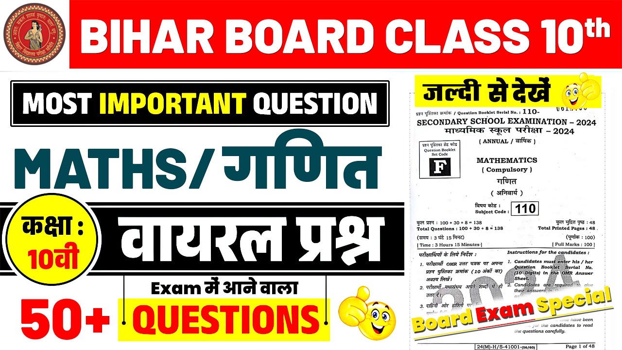 Bihar Board 10th Math All VVI Objective & Subjective | Math King - Mantu Sir #bihar_board #mantusir