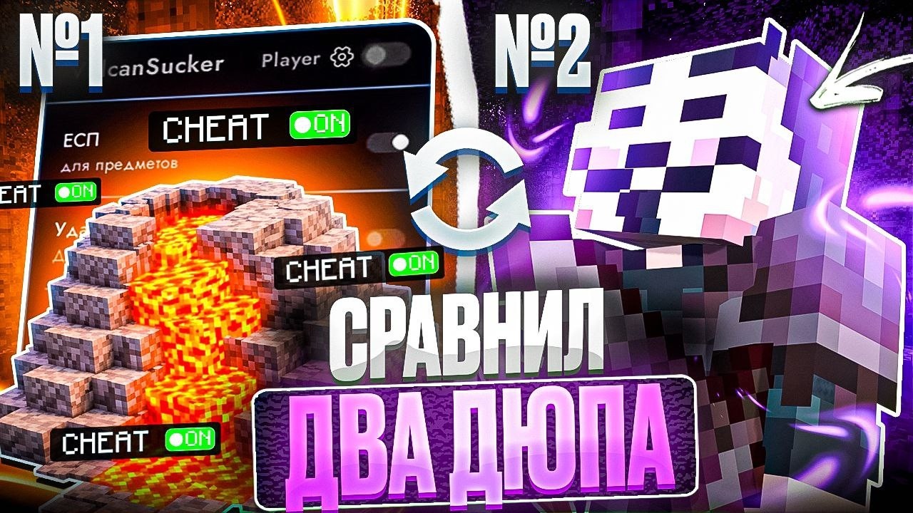СРАВНИЛ 2 ДЮПА С CELESTIAL BETA НА АНАРХИИ FUNTIME - Майнкрафт Фантайм