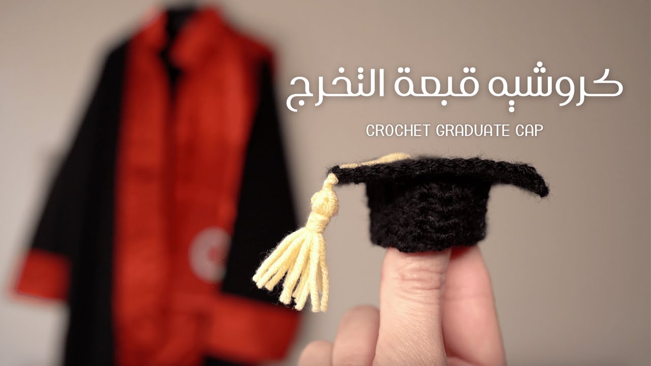 اسهل طريقة لحياكة قبعة التخرج بالكروشيه || Crochet Graduate Cap in EASY WAY
