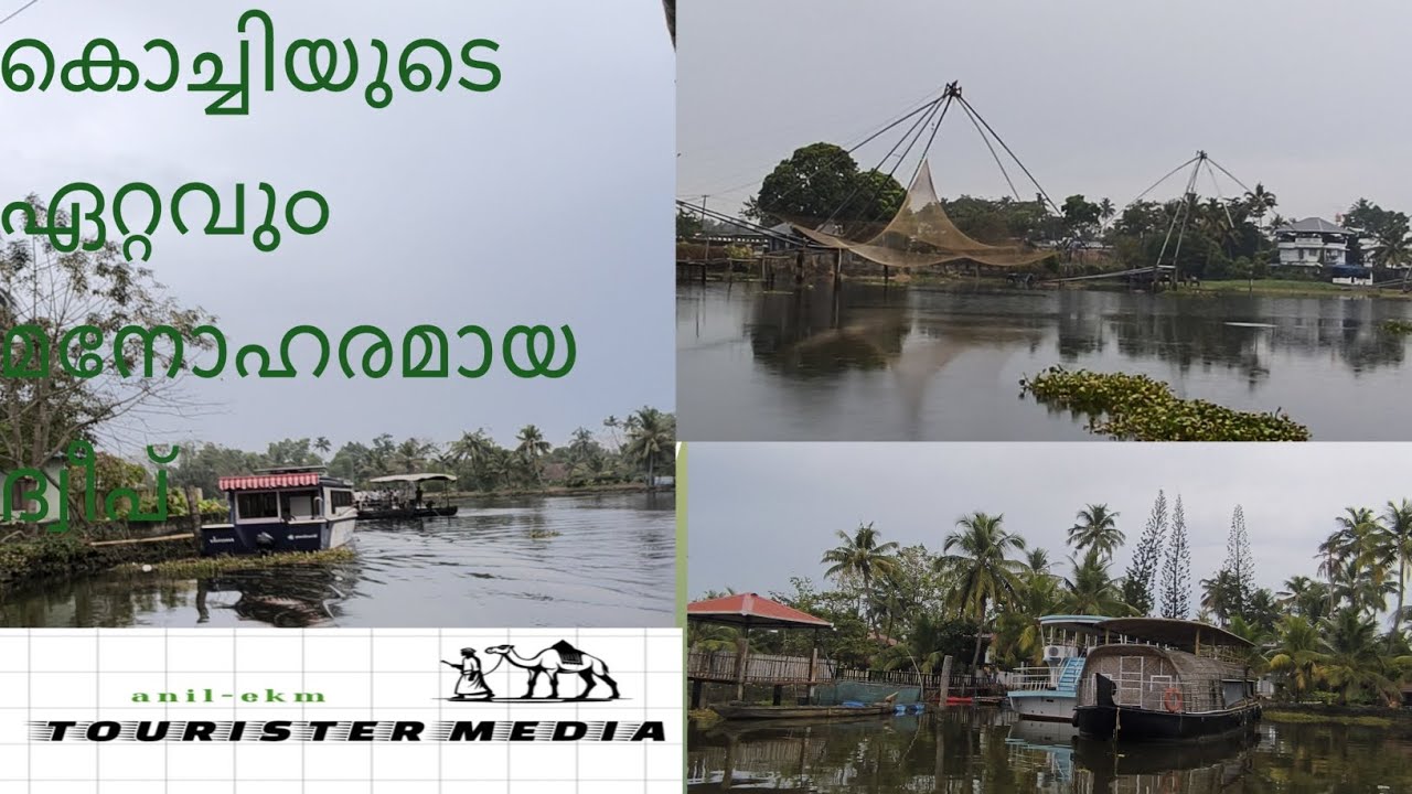 കൊച്ചിയുടെ ഏറ്റവും മനോഹരമായ ദ്വീപ് കടമക്കൊടിയിലേക്ക് ഒരു യാത്ര
