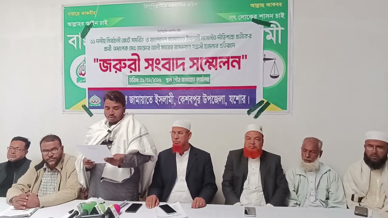 যশোর -৬ আসনে   অধ্যাপক মোক্তার আলীর বাসভবনে ককটেল হামলার ঘটনায় সংবাদ সম্মেলন 