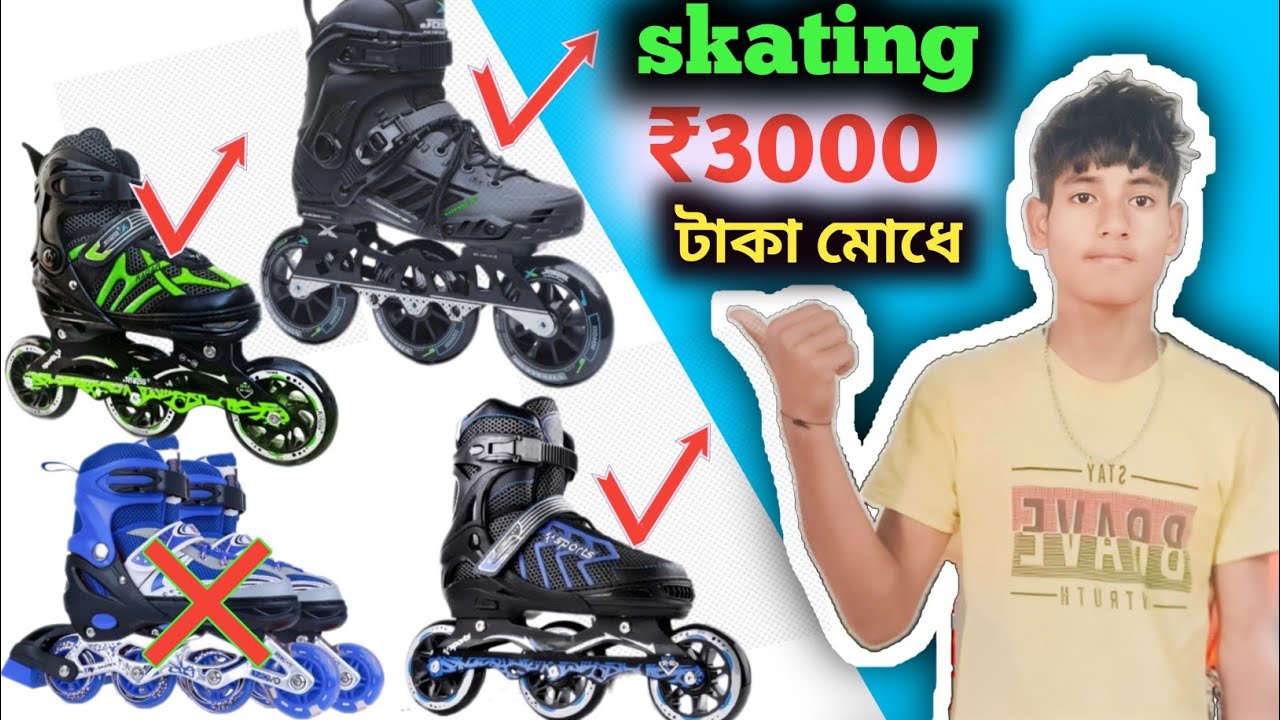 মাত্র 💸₹4000 টাকা স্কেটিং সু 😱কোনটা ভালো হবে ভিডিওটা দেখো