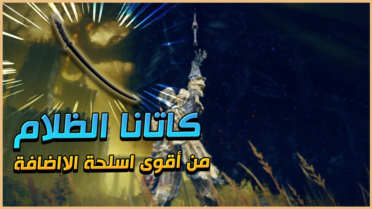 elden ring shadow of the erdtree | مكان سيف الظلام
