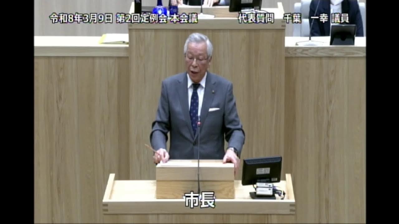 [稚内市議会]令和8年3月9日 第2回定例会本会議3日目①　代表質問　千葉一幸議員