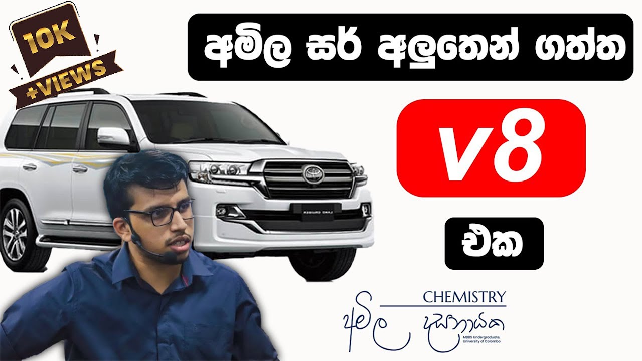 Renge rover එකක් නෙමේ V8 එකක් |  අම්මෝ සර් ඒක! | @AmilaDasanayake