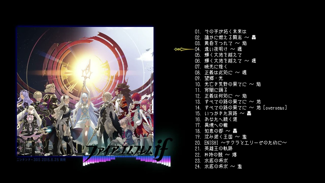 【BGM】ファイアーエムブレムif【FEH５周年】