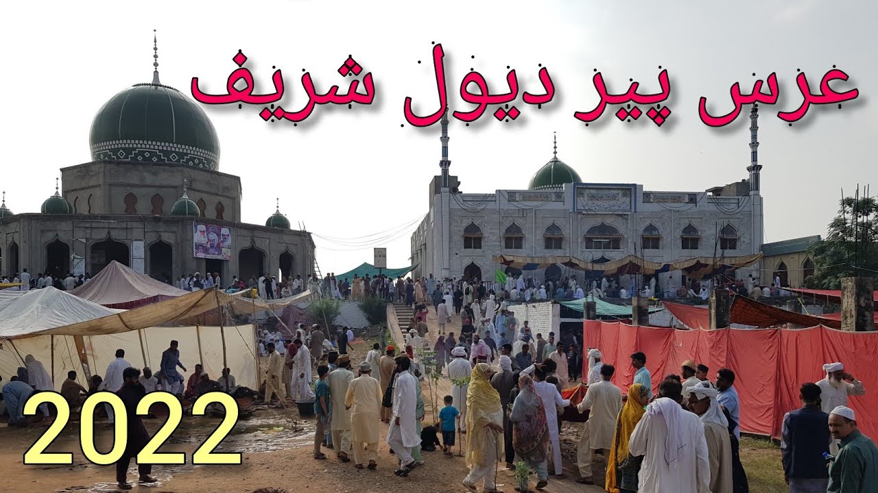 Urs of Pir Dewal Sharif Rawalpindi  2022 | buttgumanian |  2022عرس پیر دیول شریف