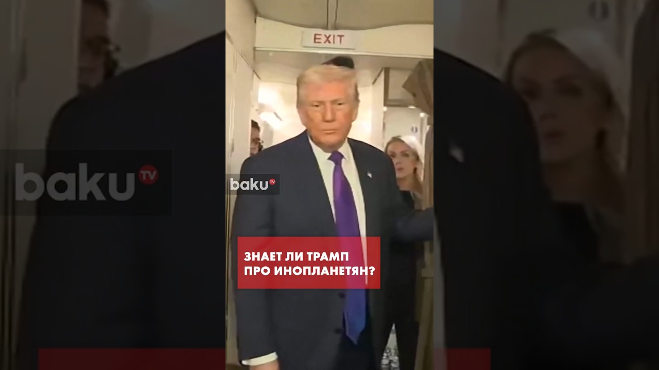 Трамп уверен, что Обама не должен был говорить про пришельцев