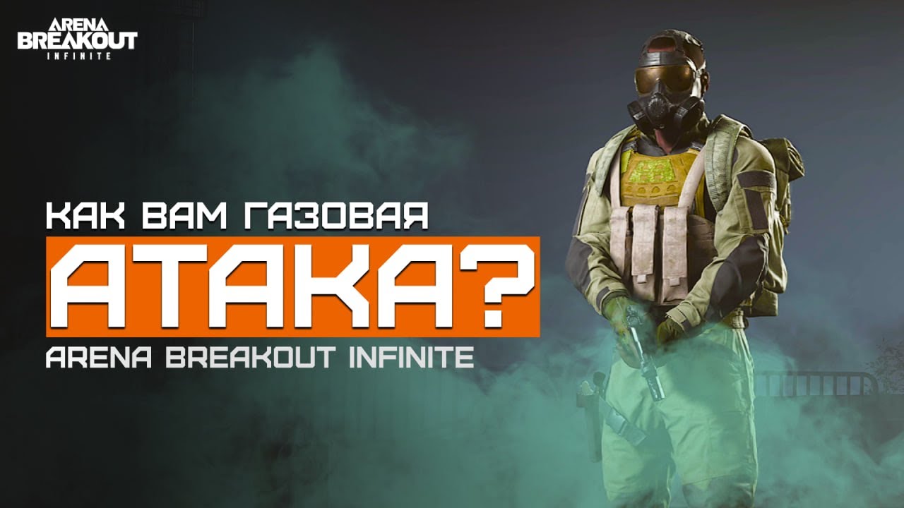 Загазовал Мотель полностью | Белая Ферма | Arena Breakout Infinite | Шутер с эвакуацией | ЛЕТСПЛЕЙ