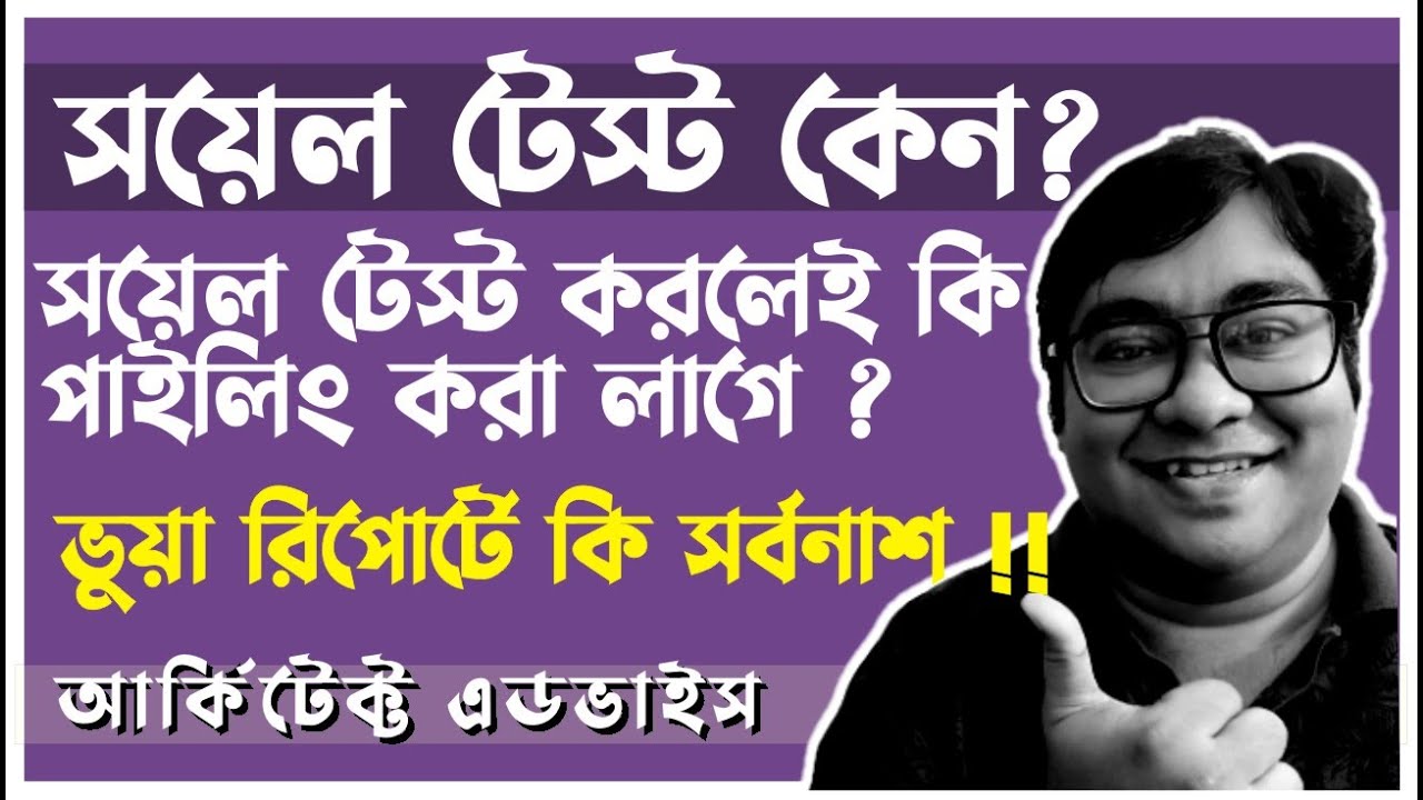 মাটি পরীক্ষা ও পাইলিং কেন দরকার I Why proper Soil Test & piling needed ISoil Test bangla by Ar.Niloy