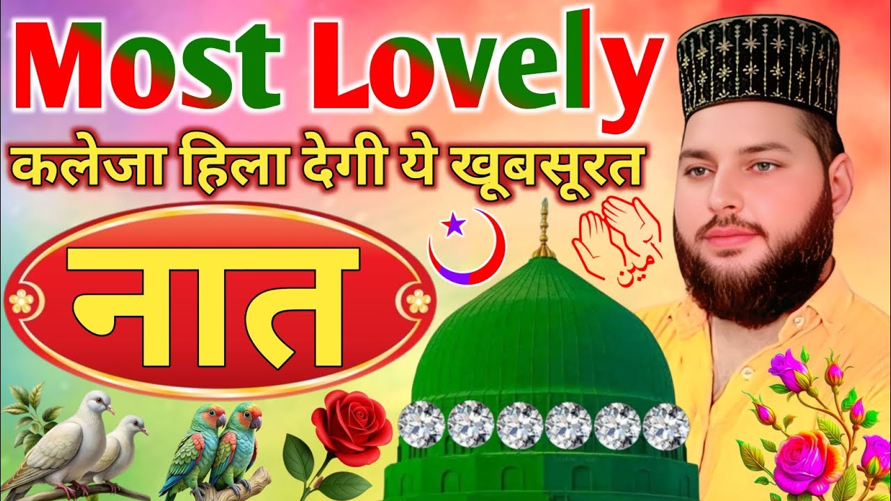 #heart Touching Naat 2025 || दिल 💔 चीर भी दोगे तो नबी नबी बोलूंगा  Faizan Nizami Lajwab Naat Sharif
