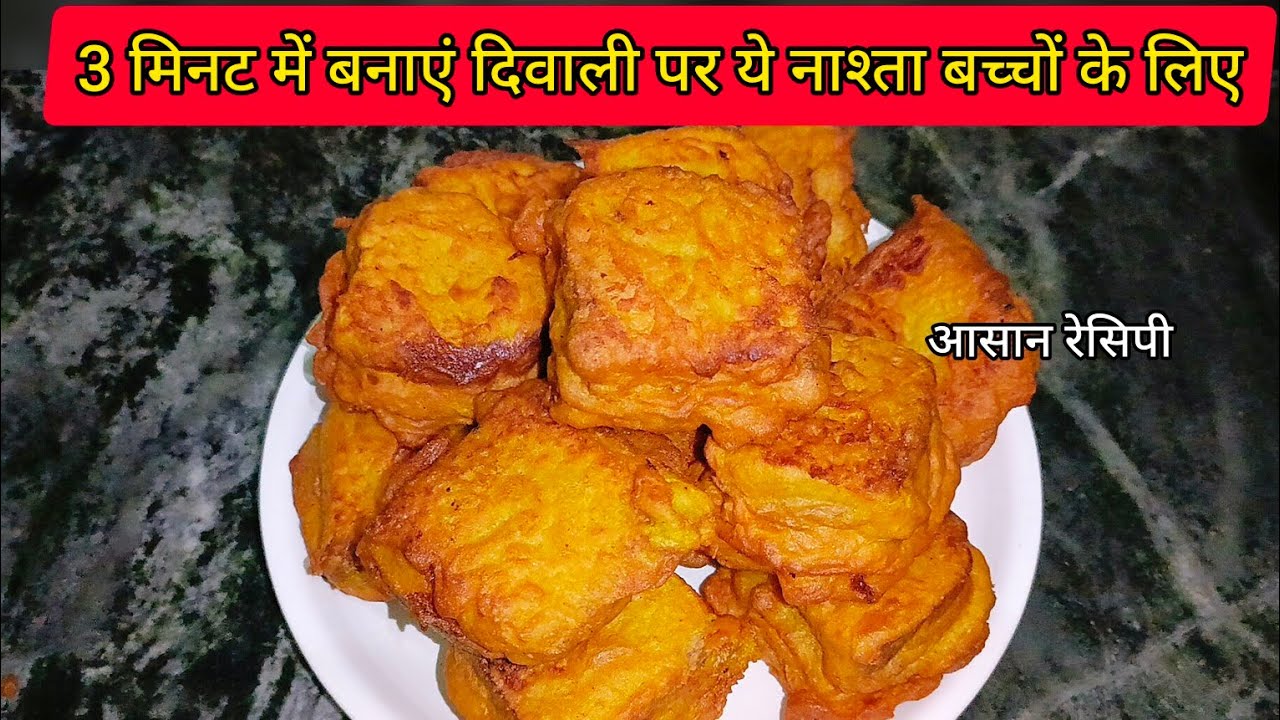 Mini Bread Pakoda Recipe | Bread Pakoda Bites in 5 min | ब्रेड पकोड़ा बनाने का झटपट तरीका | 