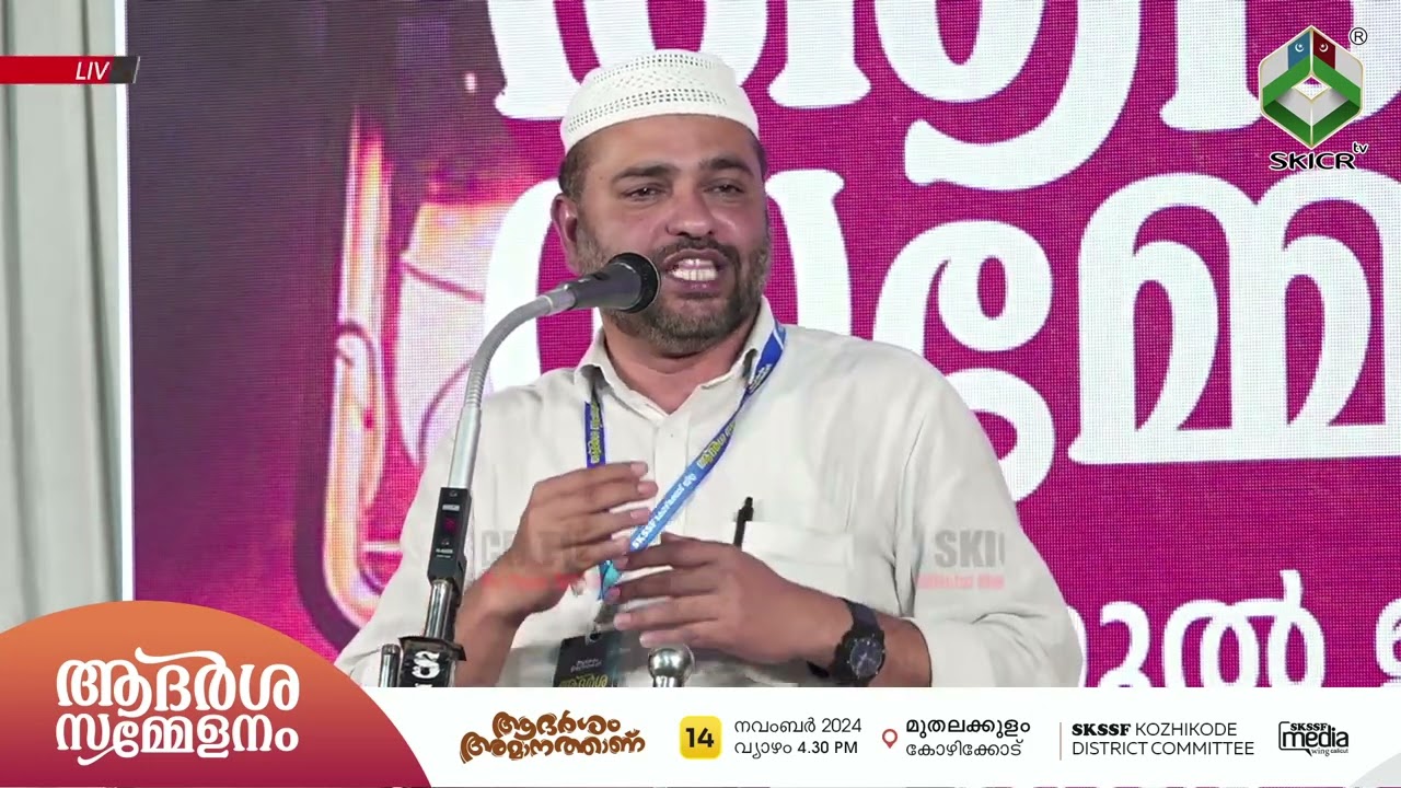 സത്താർ പന്തല്ലൂർ  | SKSSF കോഴിക്കോട് ജില്ലാ ആദർശ സമ്മേളനം