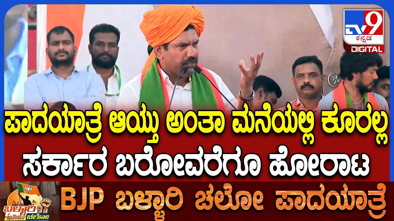 BY Vijayendra: Our struggle starts from today.. Vijayendra says the struggle will not stop until the government comes | #TV9D