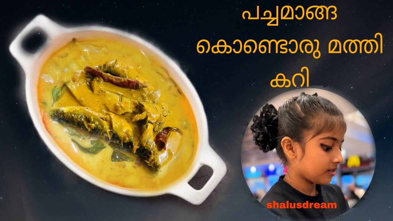 പച്ചമാങ്ങ വെച്ചൊരു അടിപൊളി മത്തി കറി || കേരള സ്റ്റൈൽ ഒരു മത്തി കറി || #keralastyle #fishcurry 