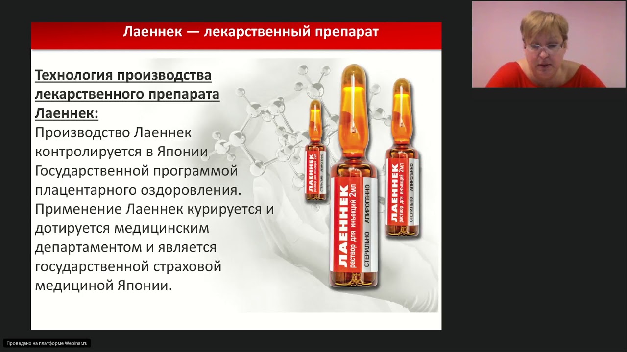 Применение препарата ЛАЕННЕК в гинекологии