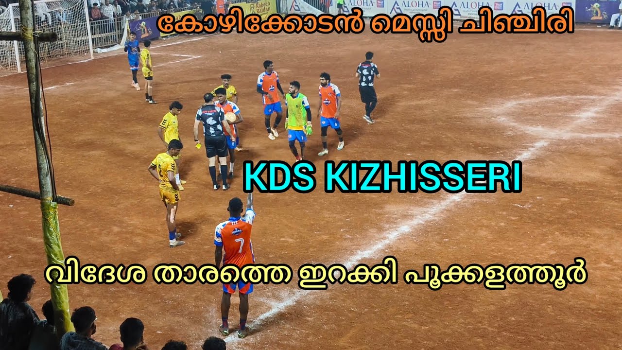 കോഴിക്കോടൻ മെസ്സിയും | ഗോൾമുഖത്ത് കാവൽ:ജസീം 😱.ഷോട്ടുകൾനിരത്തി വിദേശതാരം.Kds kizhisseri Football