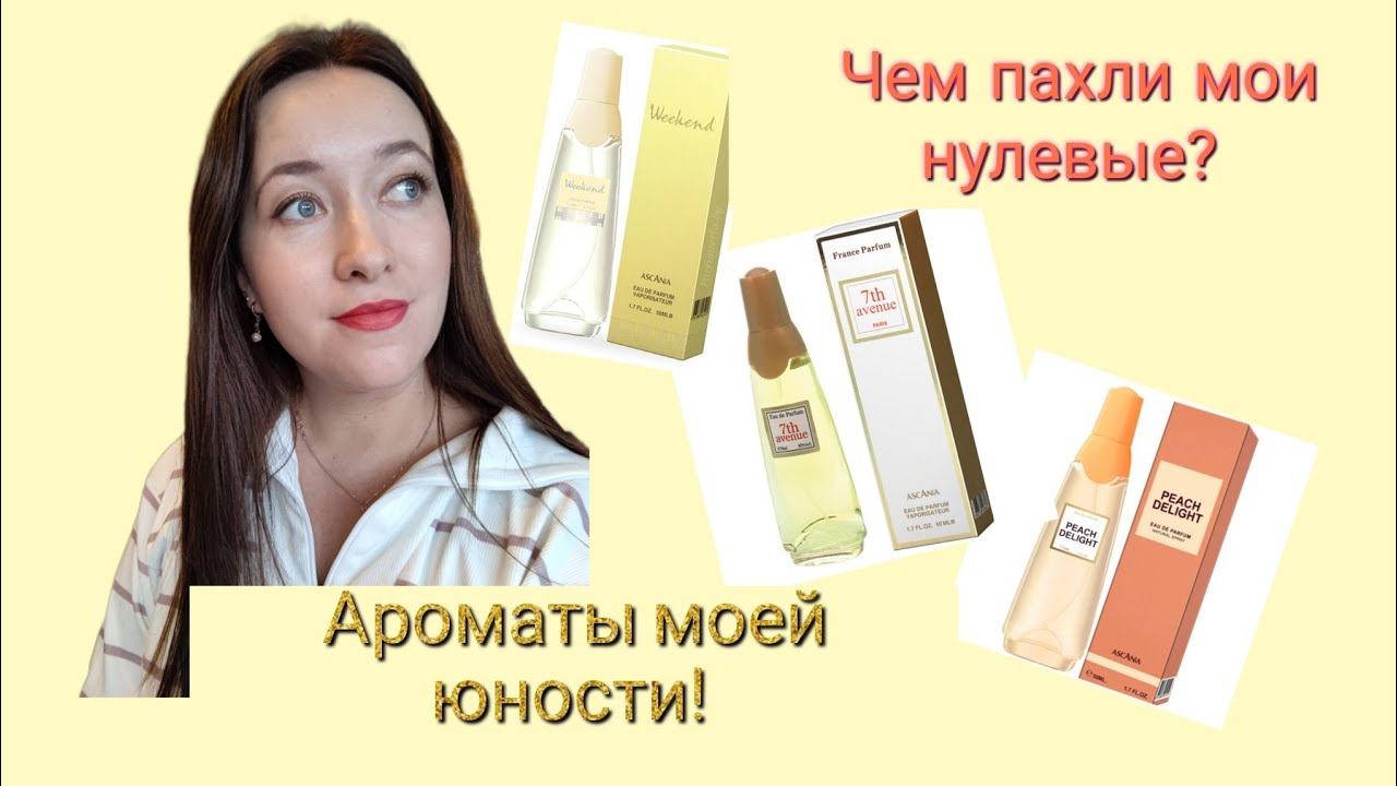 ПЕРВЫЕ духи как первый поцелуй☺️!