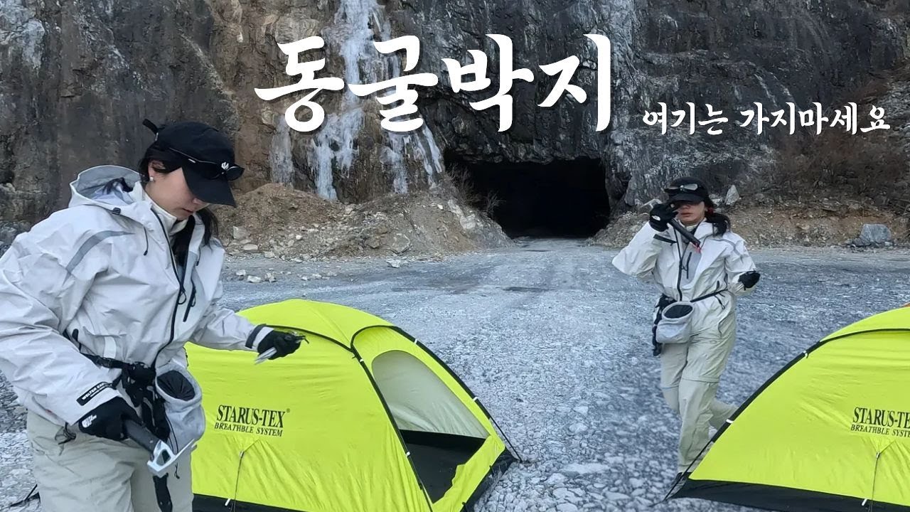 비를 피하려고 간 동굴 백패킹! 근데 영상으로만 보세요~! 