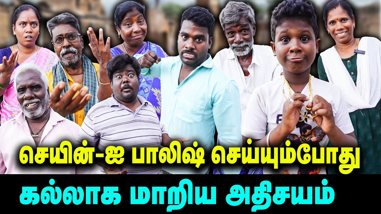 செயின் ஐ பாலிஷ் செய்யும்போது கல்லாக மாறிய அதிசயம்   | Thakali COMEDY