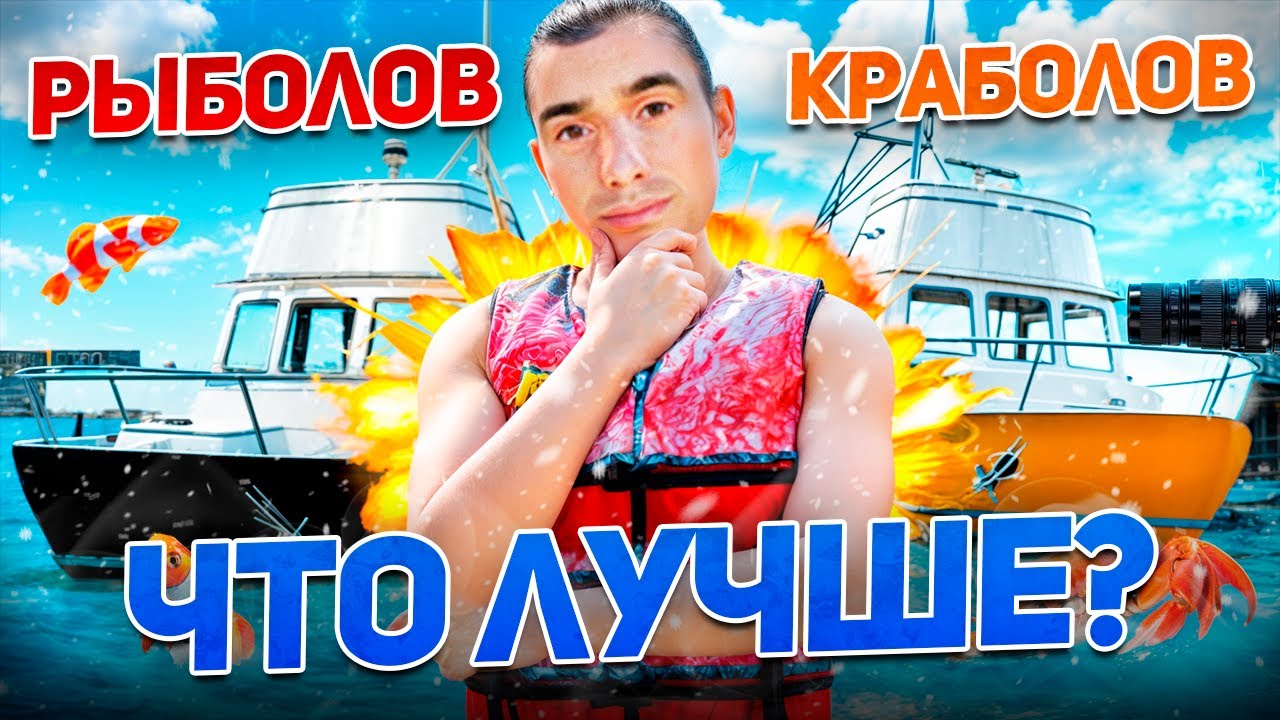 РЫБОЛОВ vs КРАБОЛОВ ? ЧТО ЛУЧШЕ ? на РАДМИР РП (ГТА КРМП) GTA RADMIR RP!